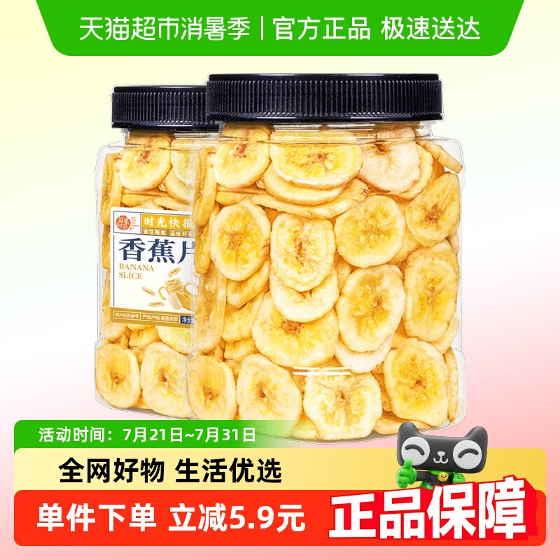 每果时光香蕉片300g芭蕉干水果干果蔬脆片蜜饯果脯孕妇菲律宾零食