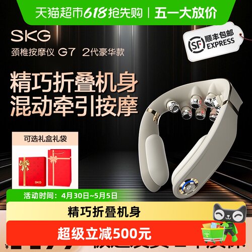 SKG颈椎按摩仪G7二代豪华可折叠