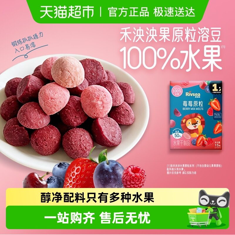 禾泱泱水果原粒儿童宝宝零食无添加白砂糖营养水果冻干锁鲜溶溶豆