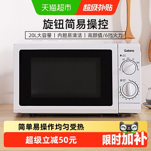 格兰仕家用转盘机械式微波炉20升