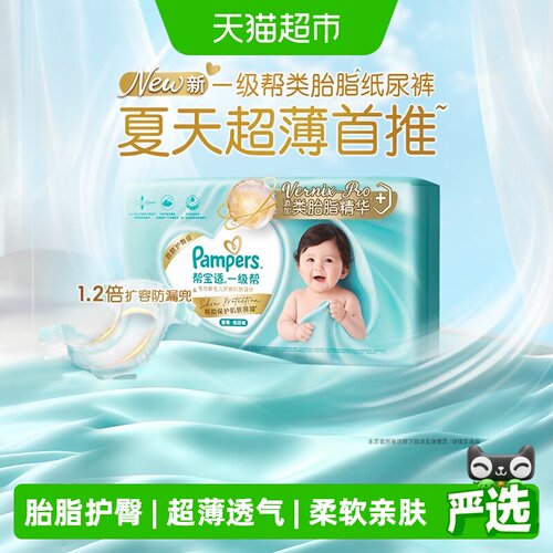 帮宝适NB-S超薄纸尿裤免刀开箱