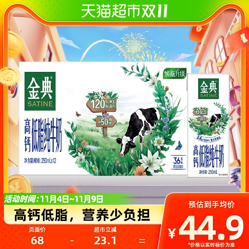 伊利金典高钙低脂纯牛奶250ml×12盒/整箱低脂健身搭配营养早餐奶怎么样,好用不?