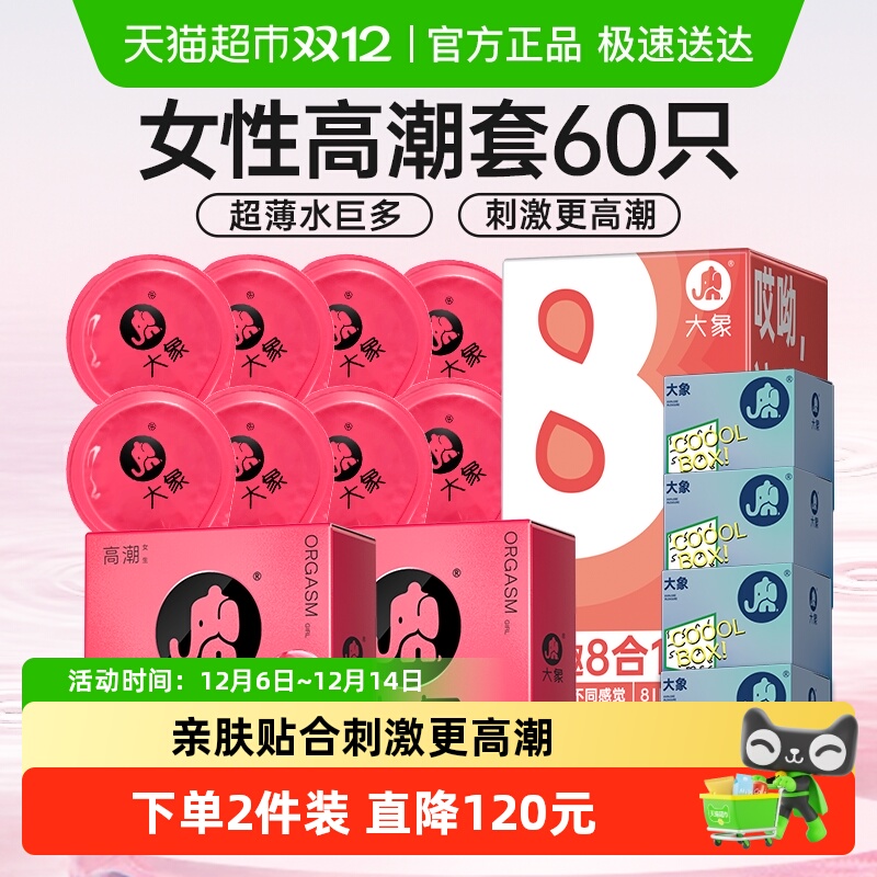 大象玻尿酸超薄裸入避孕套60只