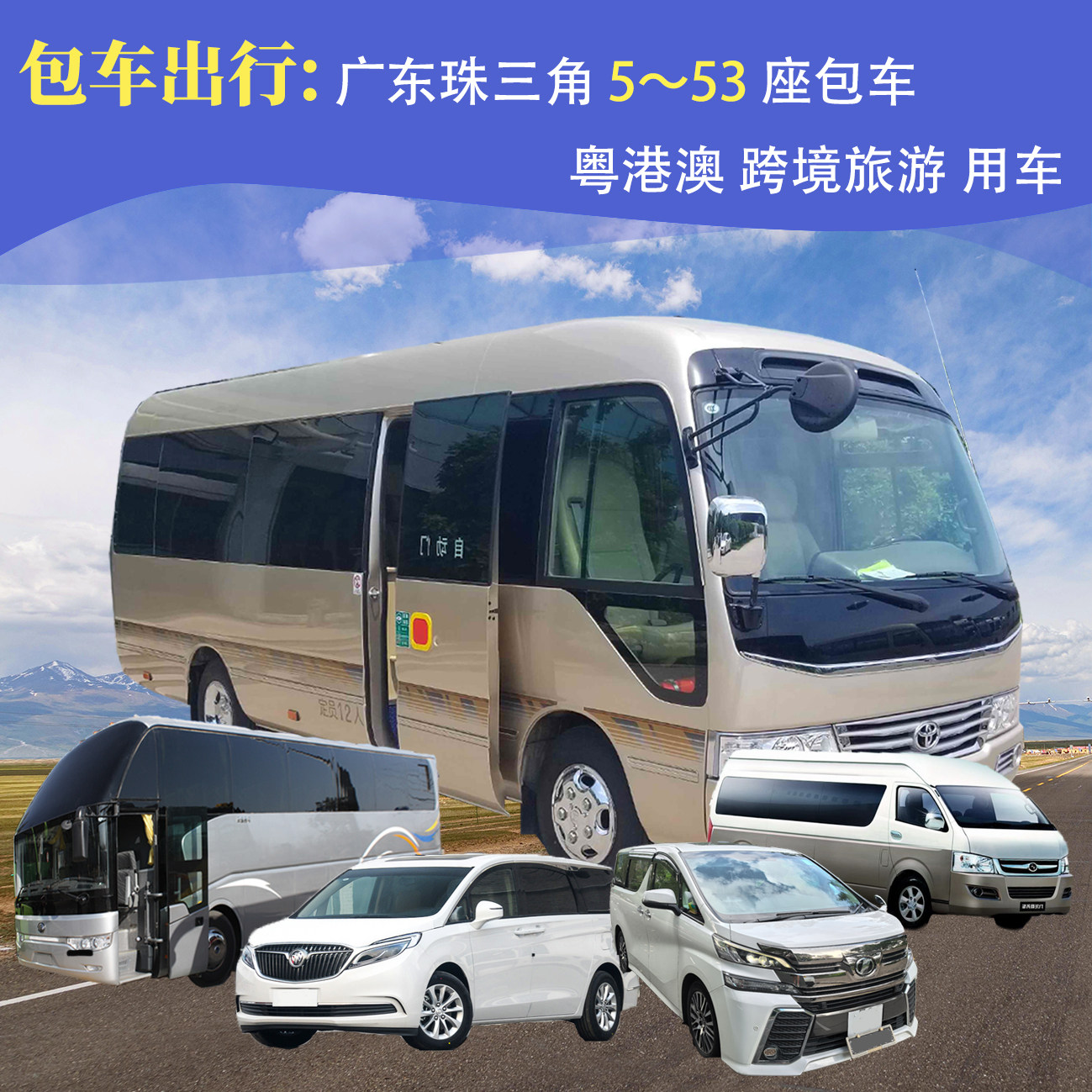深圳广州珠海中巴包车带司机
