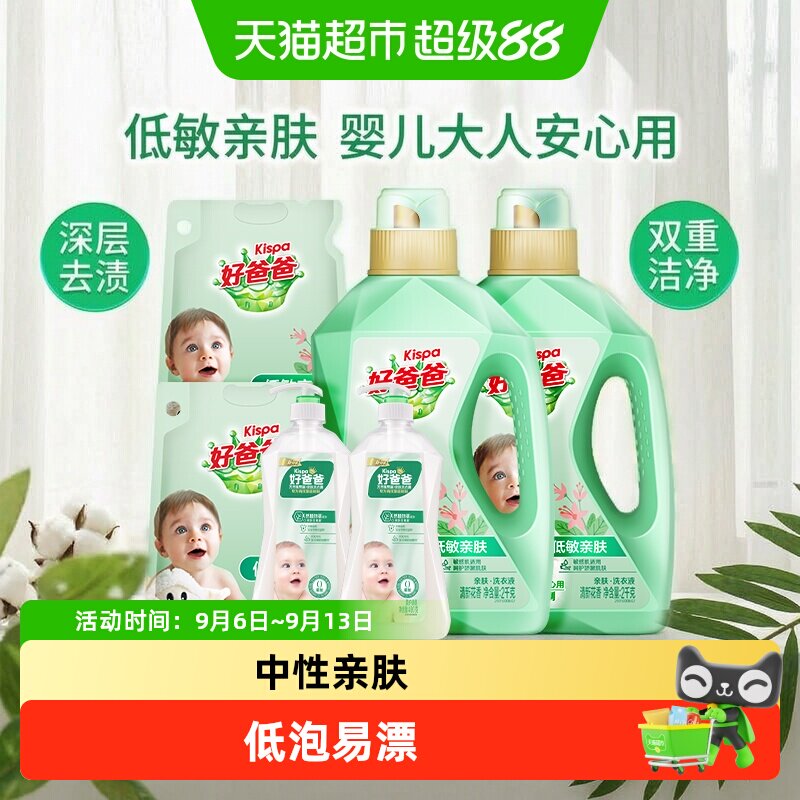 好爸爸洗衣液亲肤天然椰油精华低泡易漂持久留香家用宝宝衣物专用
