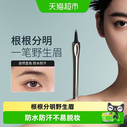 三资堂二叉极细水眉笔防水持久不脱色根根分明【详情领优惠】