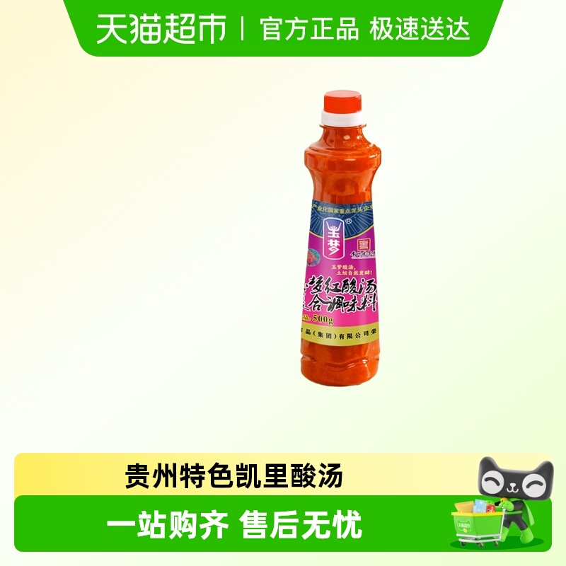 玉梦贵州红酸汤