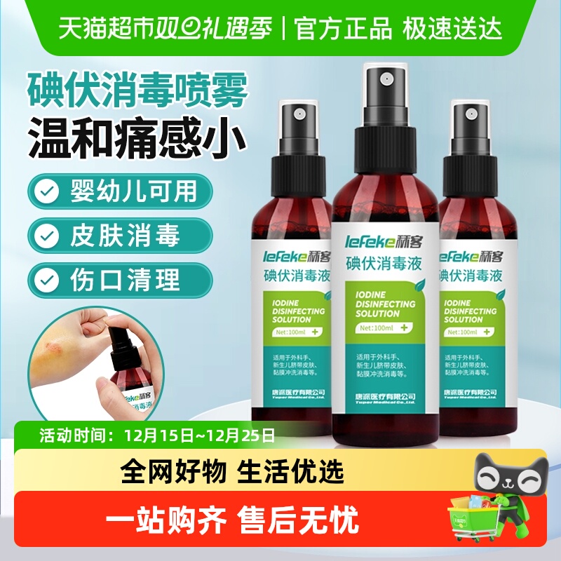 秝客碘伏便携式消毒液喷雾