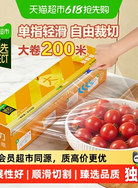 【所有女生直播间】臻选美丽雅滑刀保鲜膜30cm*200m食品级PE家用