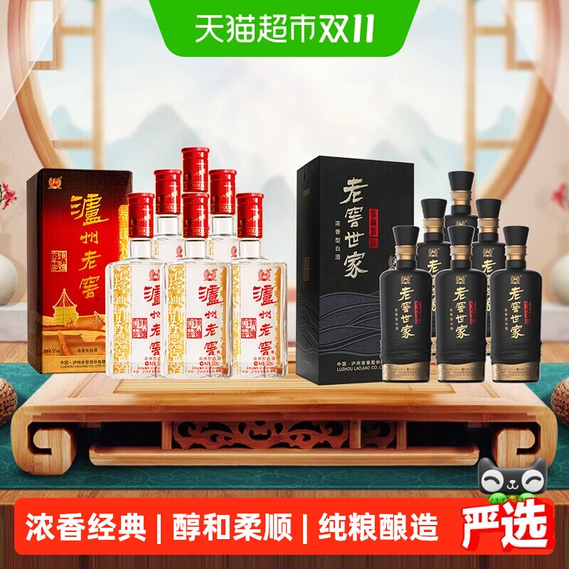 泸州老窖六年窖头曲500ml*6瓶整箱+世家鉴藏500ml*6瓶白酒
