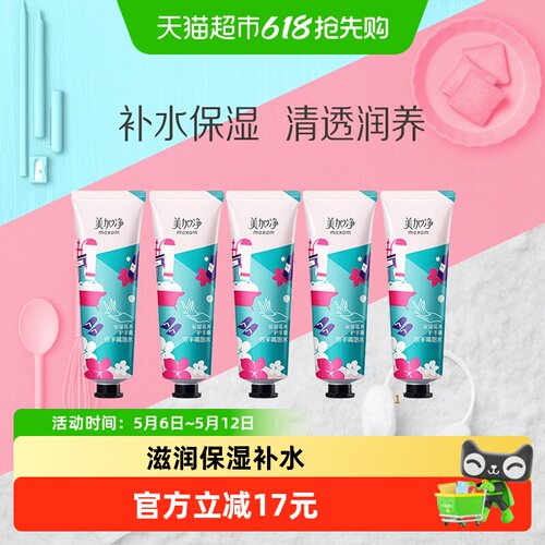 美加净保湿滋润护手霜