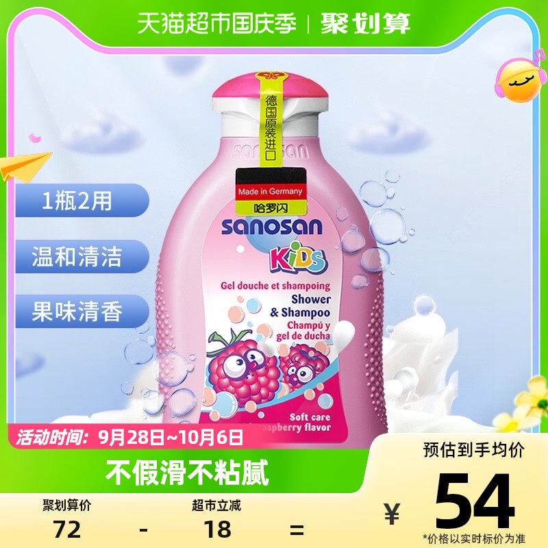 哈罗闪正品儿童洗发乳沐浴露二合一宝宝洗护用品3到12岁用200ml属于什么档次？