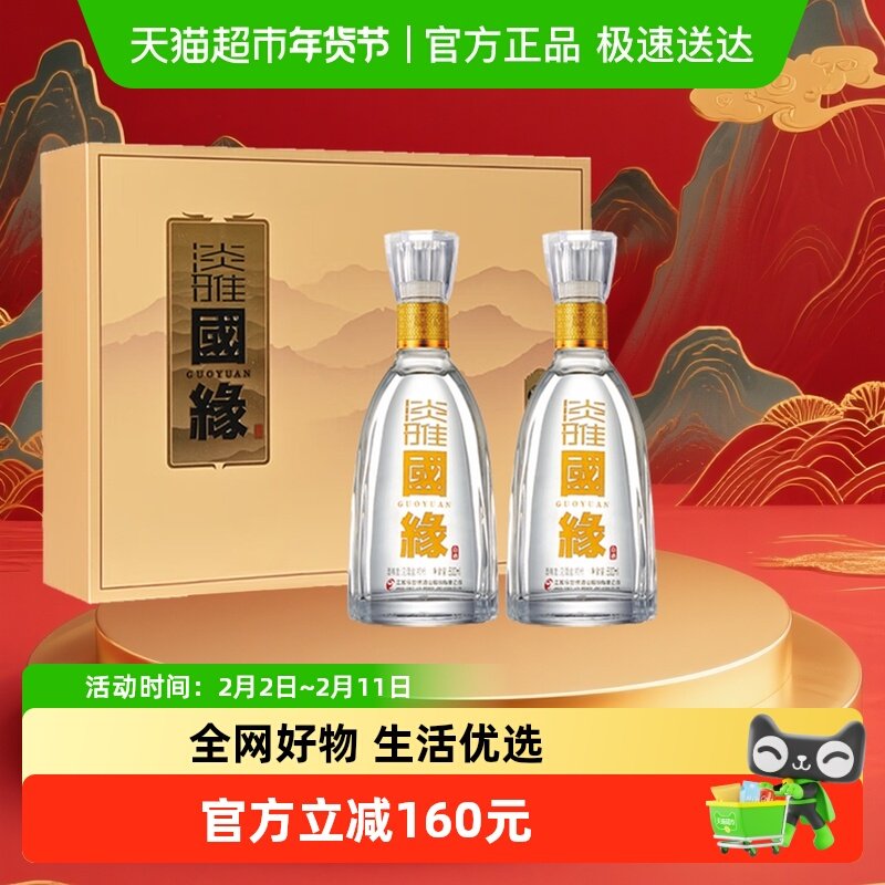 今世缘国缘淡雅礼盒500ml*2瓶42度浓香型白酒