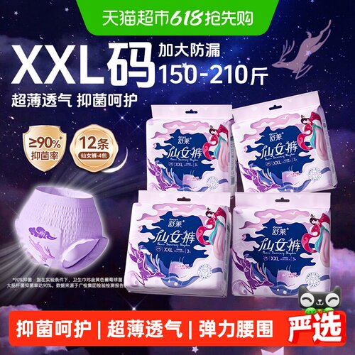 舒莱安睡裤抑菌超薄整夜安睡