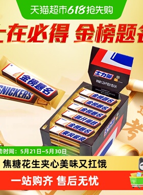 士力架花生夹心巧克力1224g*1盒中盒装运动能量棒休闲零食糖果