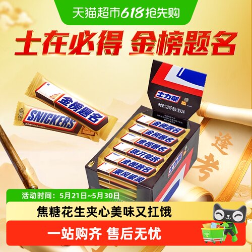 士力架夹心巧克力1.224kg*1盒