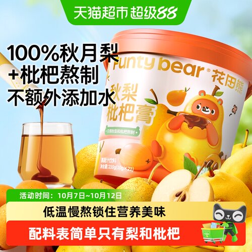 花田熊秋梨枇杷膏可即食可冲泡