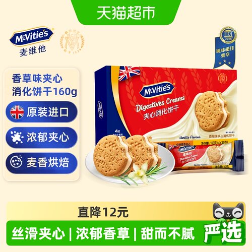 Mcvities麦维他丝滑香草夹心饼干