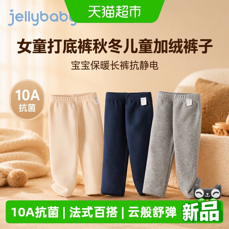 jellybaby女童加绒打底裤抗静电