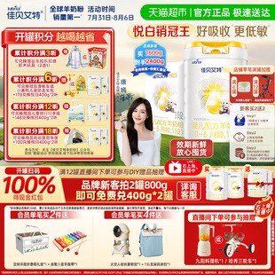 扫红包】荷兰进口佳贝艾特婴幼儿羊奶粉悦白1段800g+150g升级OPL