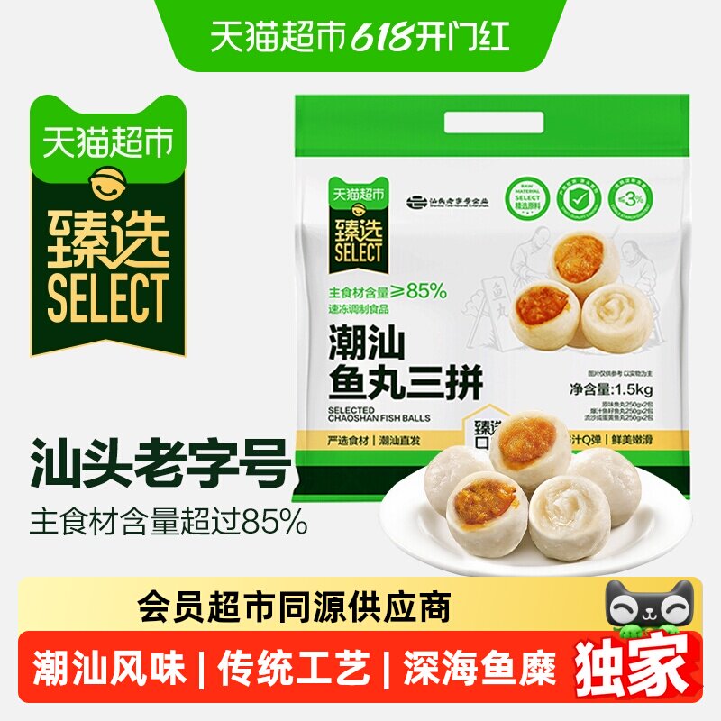 猫超臻选潮汕鱼丸鱼籽鱼丸咸蛋黄鱼丸组合潮汕原产地1.5kg/内6包