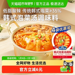 加点滋味韩式泡菜汤调味料50g*4袋韩式风味拌饭汤水煮菜酸辣火锅