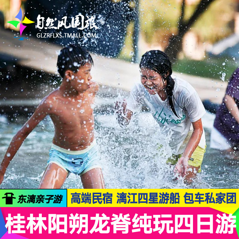 亲子游桂林阳朔旅游漓江四星游船遇龙河竹筏漂流4天3晚纯玩四日游