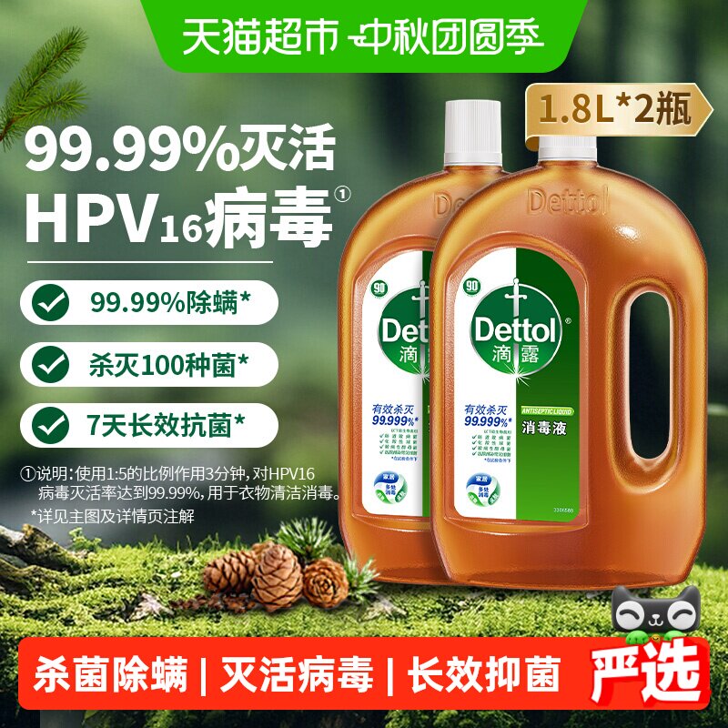 Dettol/滴露家居织物消毒液										