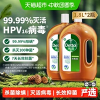 Dettol/滴露松木家居织物消毒液/高效杀菌除螨/99.99%灭活hpv16*
