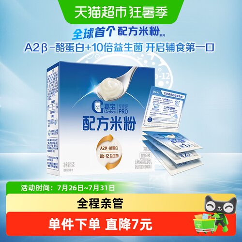 嘉宝A2酪蛋白益生菌米粉
