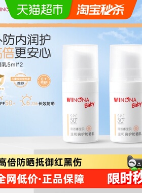 薇诺娜宝贝温和倍护防晒乳5ml*2儿童防晒spf50+户外出行