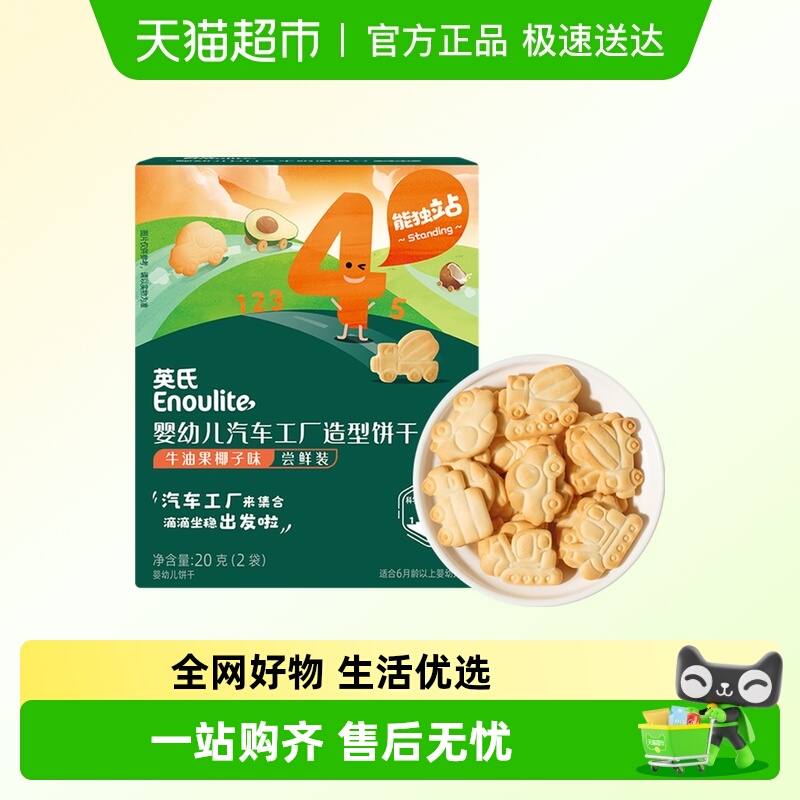 英氏尝鲜装婴幼儿零食20g×1盒