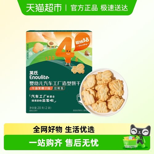英氏尝鲜装婴幼儿零食20g×1盒