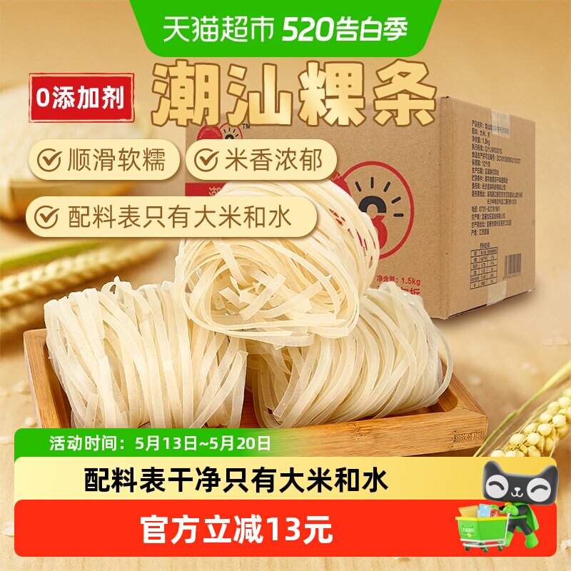 潮汕粿条广东手工粿条粉牛肉丸粉粿干稞条粉条果条潮汕特产汤河粉