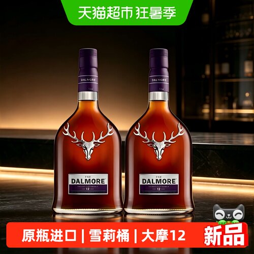 大摩12年雪莉桶苏格兰威士忌