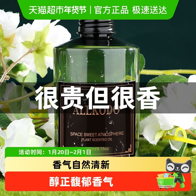 单品栀子花香薰精油补充液大瓶家用室内持久高级留香厕所香氛,洗护清洁剂/卫生巾/纸/香薰,香薰香料,淘宝优惠券,粉丝福利购,淘宝优惠卷