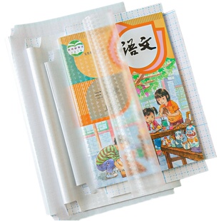 书皮纸自粘透明磨砂包书皮书套书壳初中小学生一二三年级下册课本16KA4包装纸包书膜黄冈小状元牛皮纸包书皮