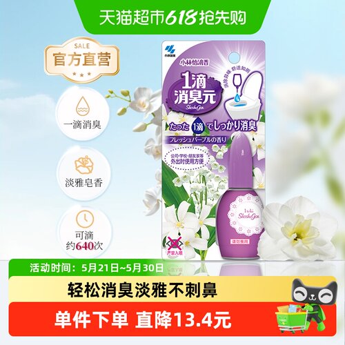 小林制药消臭元卫生间清新剂