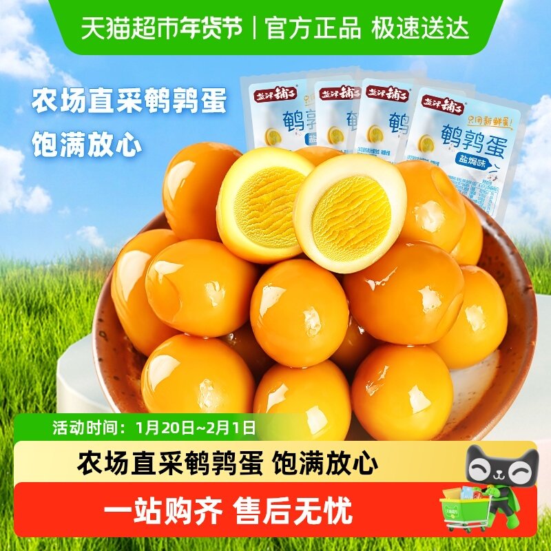 盐津铺子盐焗香卤鹌鹑蛋零食小吃休闲食品营养解馋卤蛋,零食/坚果/特产,鸡肉零食,淘宝优惠券,粉丝福利购,淘宝优惠卷