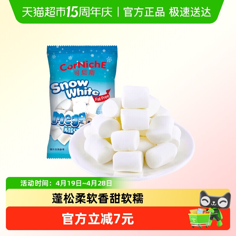 菲律宾进口可尼斯白雪公主棉花糖300g雪花酥烘焙专用原料咖啡