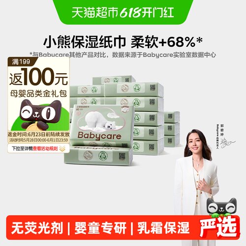 babycare婴儿小熊云柔巾