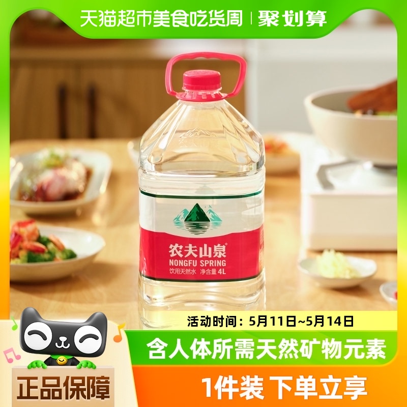 农夫山泉饮用天然水4L*6桶桶装水 天然矿物质弱碱性 咖啡/麦片/冲饮 饮用水 原图主图