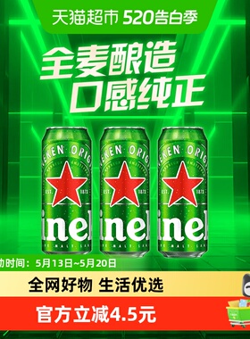Heineken/喜力经典啤酒500ml*3罐全麦拉格分享装包装随机