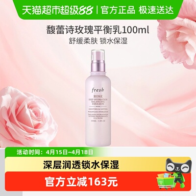 馥蕾诗玫瑰密集保湿平衡乳液