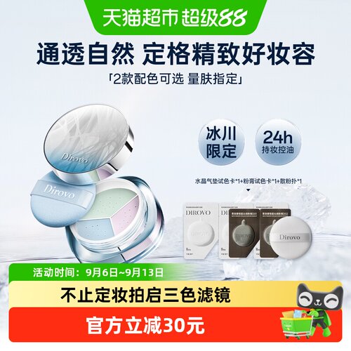 蒂洛薇三色水散粉清透定妆