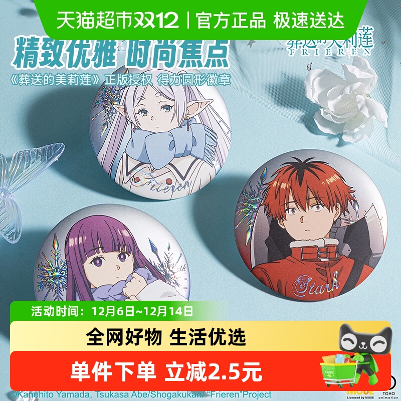 得力葬送的芙莉莲冬日徽章