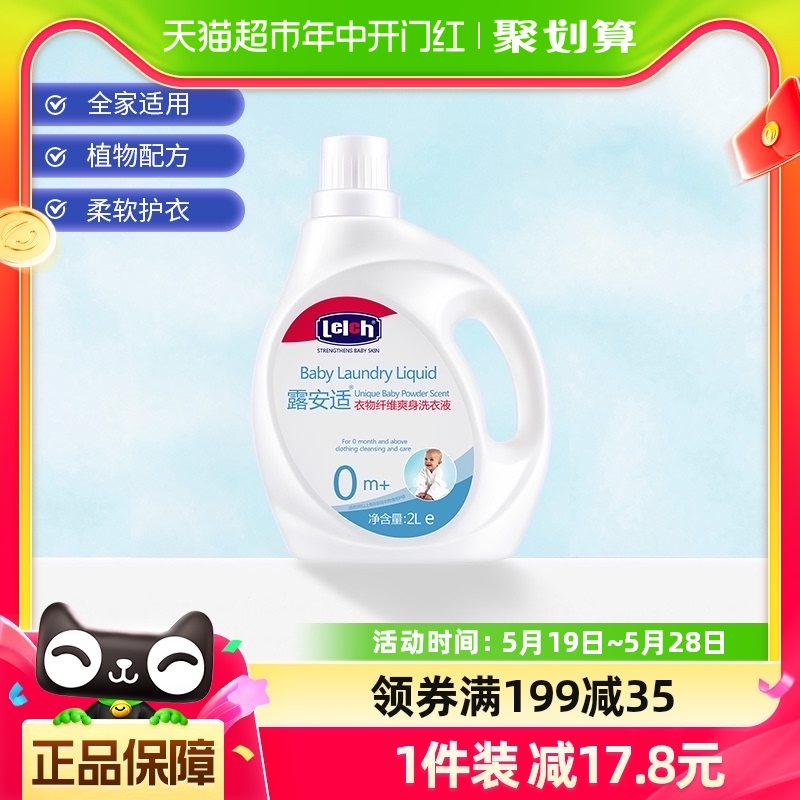 露安适全家可用幼儿洗衣液2L