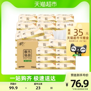 清风纸巾抽纸原木纯品3层100抽30包XS面巾纸餐巾纸家用实惠装
