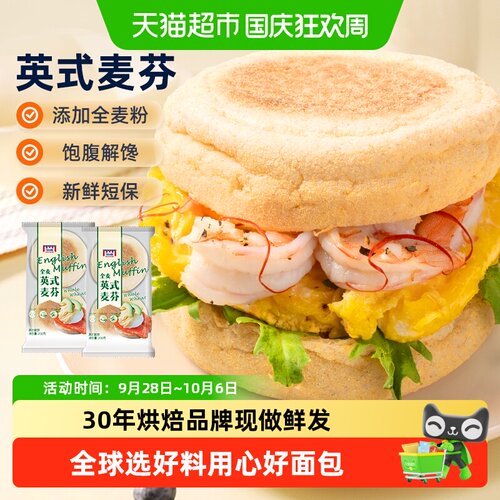 曼可顿英式麦芬全麦低脂面包营养