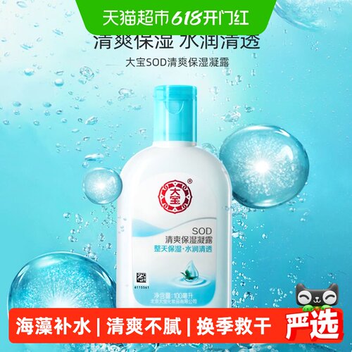 大宝清爽保湿补水保湿露乳液面霜